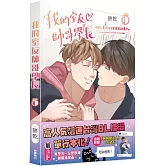 我的室友帥哥學長 5