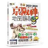 京阪神地圖隨身GO 2023-2024