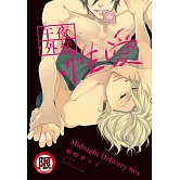 午夜・外送・性愛