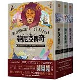 納尼亞傳奇（全三輯，七段冒險故事）【出版75周年經典全譯版】