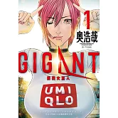 GIGANT 殺戮女巨人(01)
