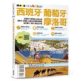 西班牙‧葡萄牙‧摩洛哥
