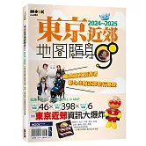 東京近郊地圖隨身GO 2024-2025