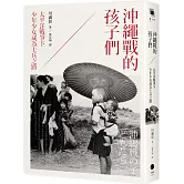 沖繩戰的孩子們：太平洋戰爭下少年少女成為士兵之路