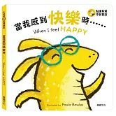 小怪獸EQ管理繪本_當我感到快樂時……(點讀版)