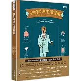 我的琴酒生活提案