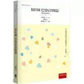 柏拉圖 巴曼尼得斯篇