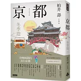 京都：冬季遊