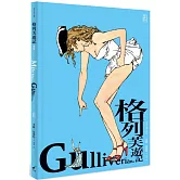 格列芙遊記（典藏版）【限制級】