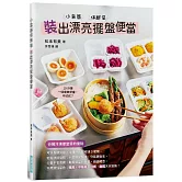 小容器保鮮袋  裝出漂亮擺盤便當：10分鐘一個網美便當，不試試？