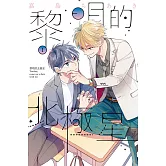 黎明的北極星 1