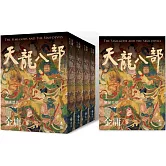 天龍八部(全五冊，亮彩映象修訂版)