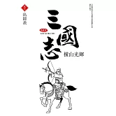 三國志典藏版(25)