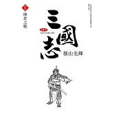 三國志典藏版(27)