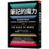 筆記的魔力：最強深度思考筆記術 打造你攀登人生曲線高峰的行動力，高效自我進化