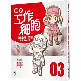 繪本工作細胞3強敵登場！流感與食物中毒