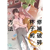 修補破碎杯子的方法