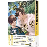 全世界一起分化 (上)