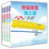 野貓軍團總動員Ⅱ(5冊)