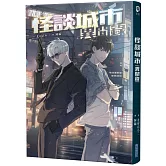 怪談城市異聞錄