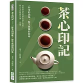 茶心印記：一杯茶的韻味，餘生無限的回味：茶葉沏成的故事在杯中綻放，將人生的酸甜苦辣一一嘗遍