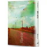 霧中風景(二版)