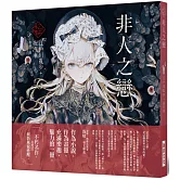 《乙女の本棚V》非人之戀：「文豪」與當代人氣「繪師」攜手的夢幻組合。不朽的經典文學，在此以嶄新風貌甦醒。