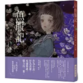 《乙女の本棚V》魚服記：「文豪」與當代人氣「繪師」攜手的夢幻組合。不朽的經典文學，在此以嶄新風貌甦醒。