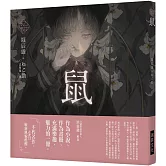 《乙女の本棚V》鼠：「文豪」與當代人氣「繪師」攜手的夢幻組合。不朽的經典文學，在此以嶄新風貌甦醒。