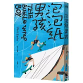 泡泡紙男孩（卡內基兒童文學大獎入圍作品）（二版）