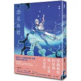惑星與皓（上）