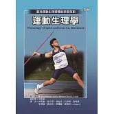 運動生理學（五版）