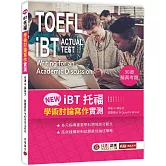 NEW iBT托福：學術討論寫作實測