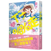 T子%%走2（限量贈送「%%走」行李箱貼紙）(限制級)