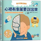 為什麼要這樣做，心裡有事就要說出來，認識神經系統面對低落情緒
