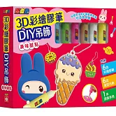 忍者兔3D彩繪膠筆DIY吊飾【美味甜點】