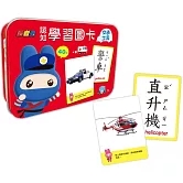忍者兔認知學習圖卡：交通工具【40張雙面全彩圖卡+收納鐵盒】