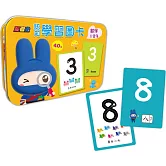 忍者兔認知學習圖卡：數字123【40張雙面全彩圖卡+收納鐵盒】