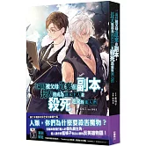 三歲時被父母遺棄在副本，長大後成為副本主人並殺死進來的獵人們