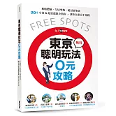 東京聰明玩法0元攻略：和船體驗、皇居聖地、絕景展望臺，90+小資&超值選點全指南，讓你玩東京不花錢