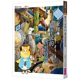 魔法十年屋6：貓學徒的實習時間