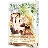 呼喚你的靈魂(上)