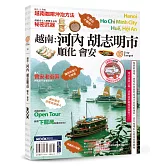 越南：河內‧胡志明市‧順化‧會安