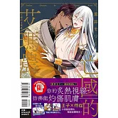 亡國的艾瑪農 全 (首刷限定版)