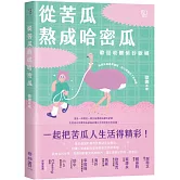 從苦瓜熬成哈密瓜：歡迎收聽紫砂歐娜