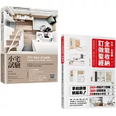 小宅試驗+收納訂做聖經（雙書套組）