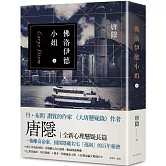 佛洛伊德小姐（下）