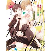 初戀情人教教我吧！【限】