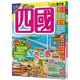 四國（修訂二版）：MM哈日情報誌20【送免費電子書】