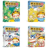 【肥志百科5-8】大自然就是這麼好玩套書組：原來你是這樣的動物與植物！